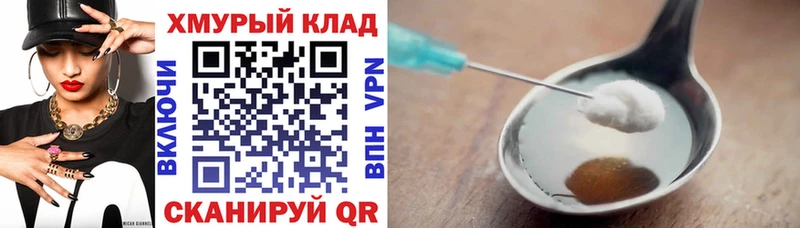 ГЕРОИН Heroin  Купить закладки  Благодарный 